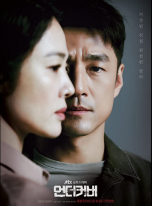 Undercover -Saison 1 Saison 1