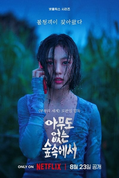 Les Silences de la forêt Saison 1