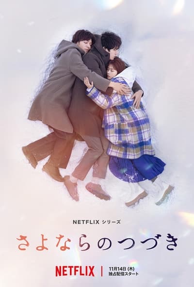 Beyond Goodbye Saison 1