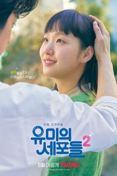 Yumi’s Cells Saison 2