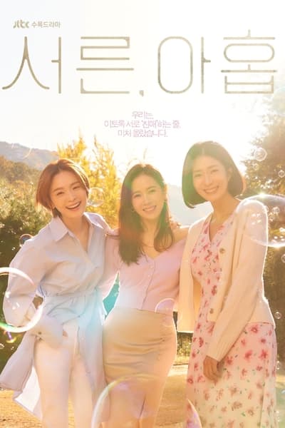 Thirty-Nine Saison 1