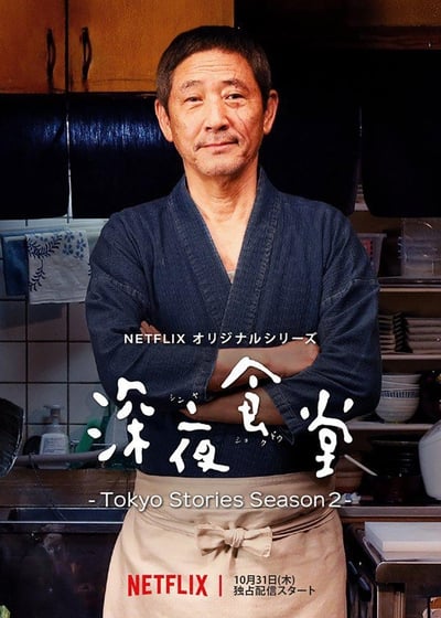 Midnight Diner: Tokyo Stories Saison 2
