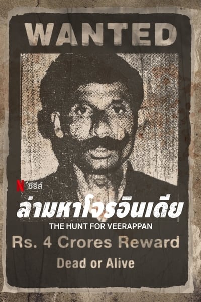 La Cavale sanglante de Veerappan Saison 1