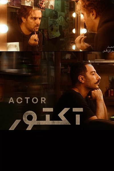 The Actor Saison 1