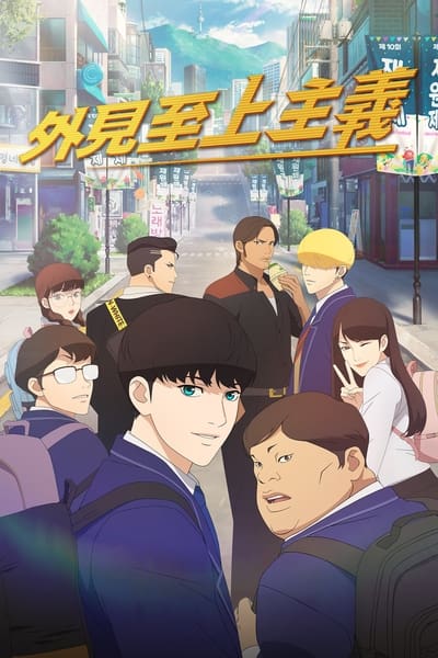 Lookism Saison 1