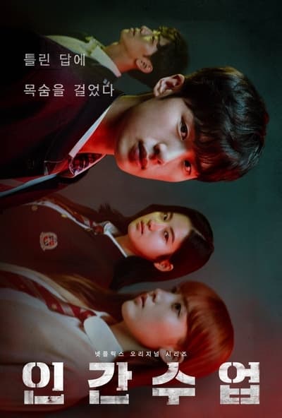 Extracurricular Saison 1