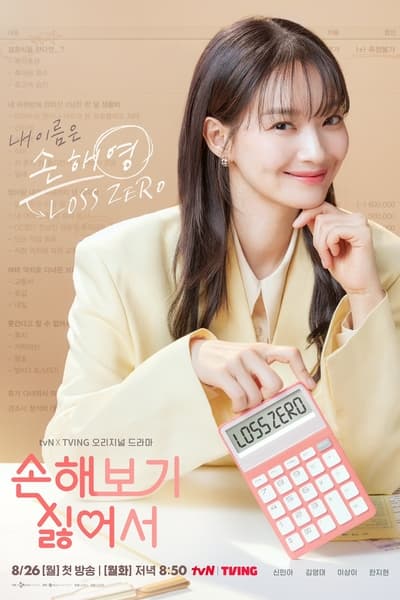 No Gain No Love Saison 1