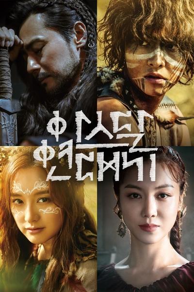 Arthdal Chronicles Saison 1