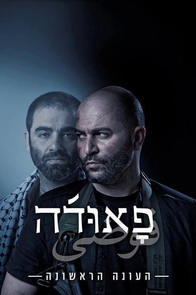 Fauda Saison 1