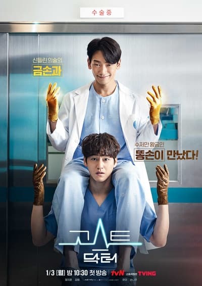 Ghost Doctor Saison 1