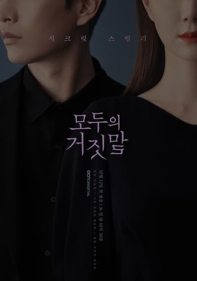 The Lies Within Saison 1