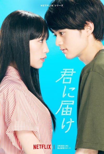 From Me to You Kimi ni Todoke Saison 1