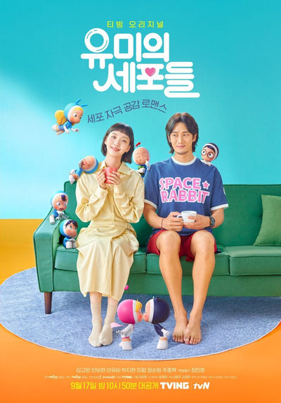 Yumi’s Cells Saison 1