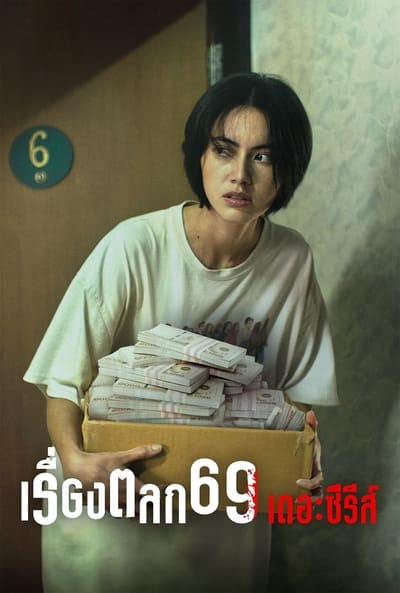 6ixtynin9 : La Série Saison 1