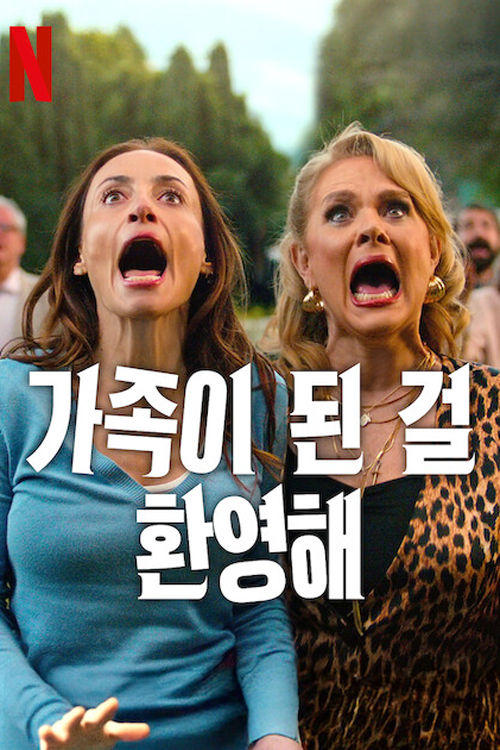 Bienvenidos a la familia Saison 1