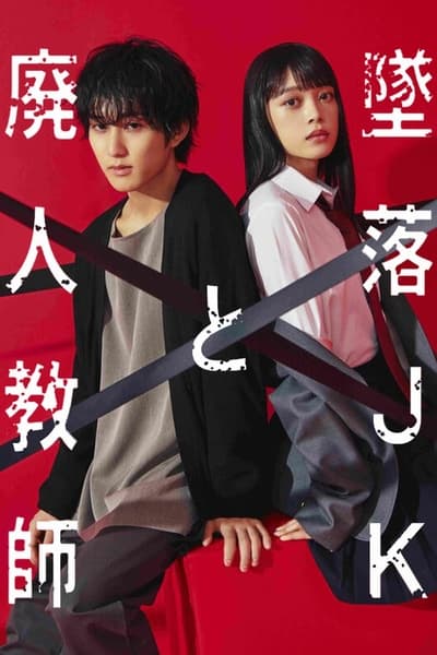 Falling High School Girl and Irresponsible Teacher Saison 1