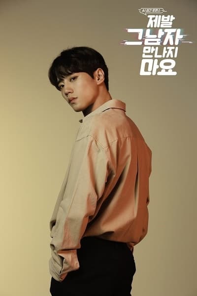 Please Don’t Date Him Saison 1