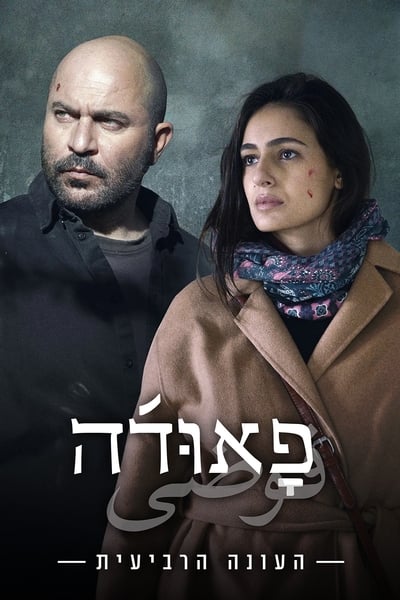 Fauda Saison 4